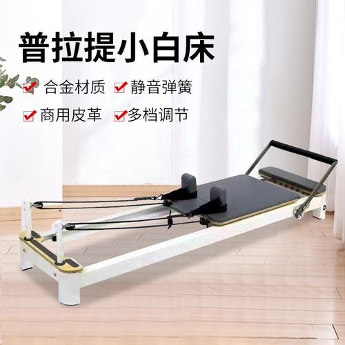 铝合金小白床四号定轨金属核心床女子塑性滑床瑜伽馆大器械