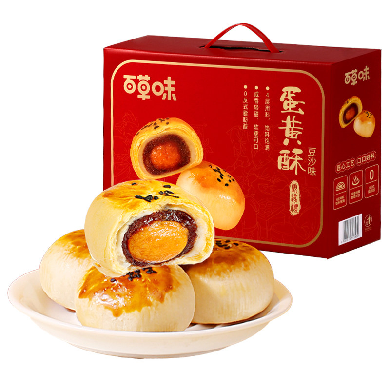 百草味蛋黄酥礼盒800g过年送礼节日年货礼盒糕点食品零食送长辈
