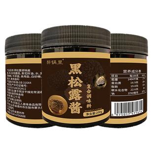 黑松露酱黑松酱官方旗舰店牛排酱黑松露炒饭酱蘑菇酱意大利面酱