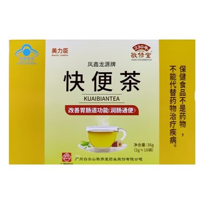 敬修堂 美力臣 凤鑫龙源牌快便茶2g*18袋 润肠通便