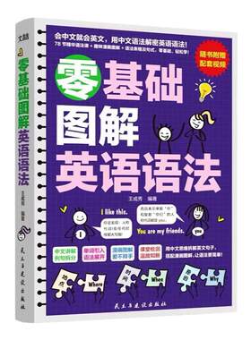 零基础图解英语语法英语语法大全