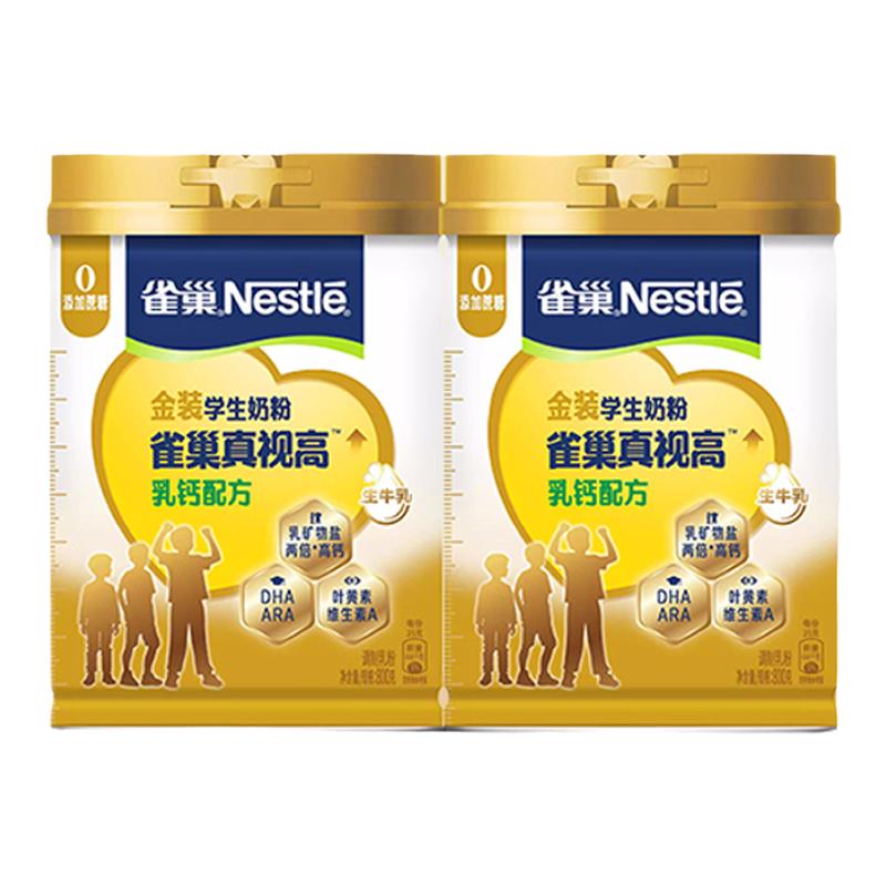 【旗舰店】雀巢真视高学生奶粉双重高明配方0蔗糖添加800g罐装