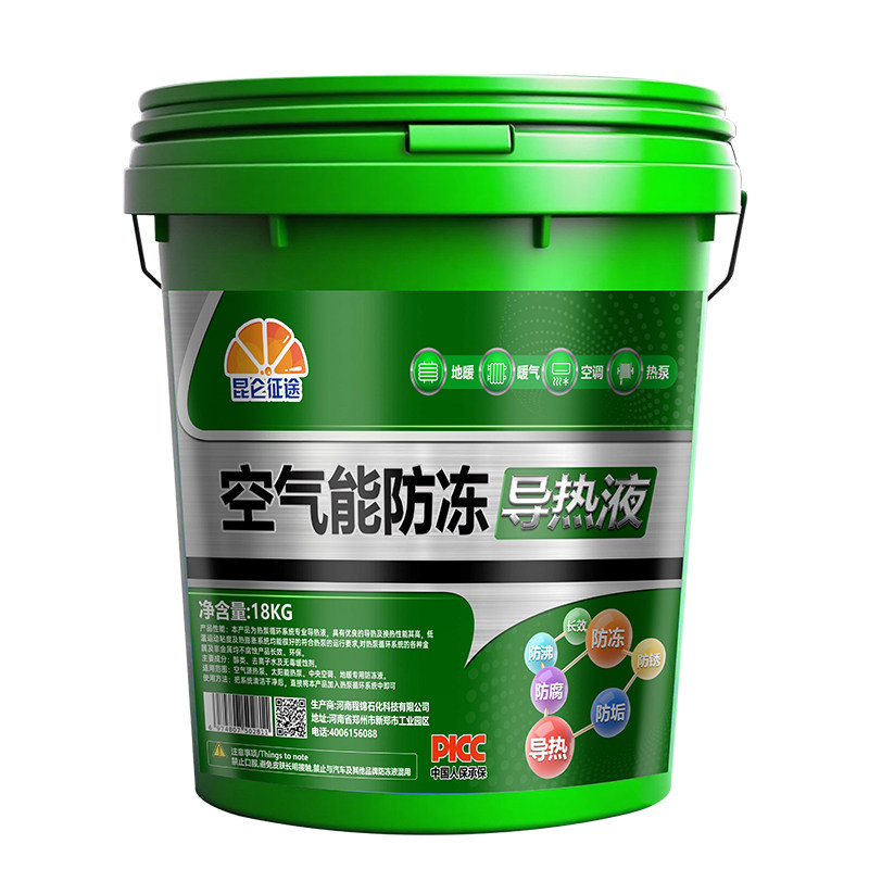 昆仑征途空气能防冻导热液