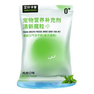 艾什卡普宠物除臭冻干清新口气猫犬通用洁齿零食口腔护猫咪磨洁牙