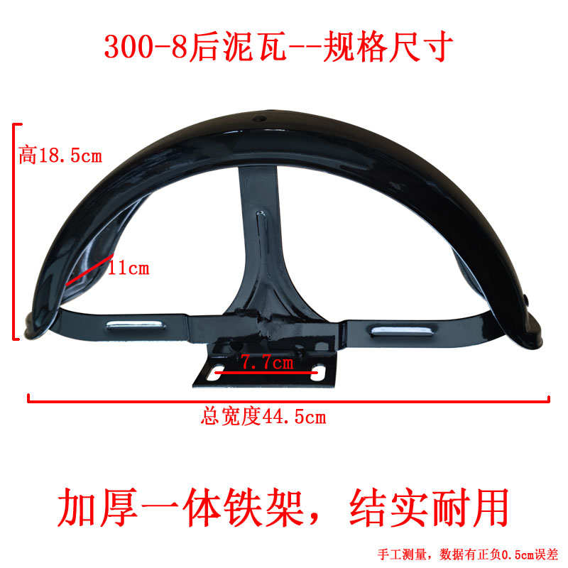 老年休闲电动三轮车挡泥板盖子300-8轮胎后泥瓦 小巴士铁质挡水板