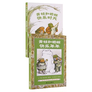 任选】青蛙和蟾蜍是好朋友 注音/非注音版四册一二三四年级小学生