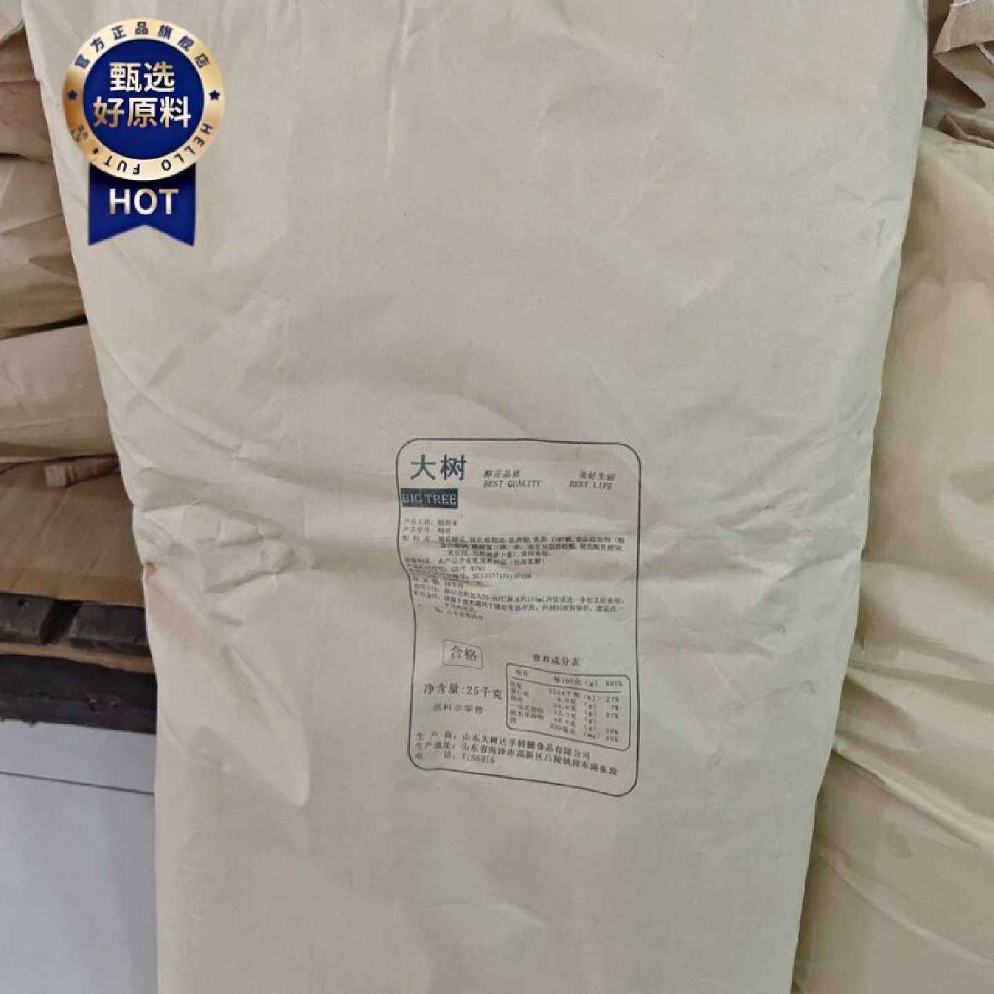 大树特浓浓香植脂末25kg袋装麻辣烫奶茶伴侣特浓奶茶店商用特调