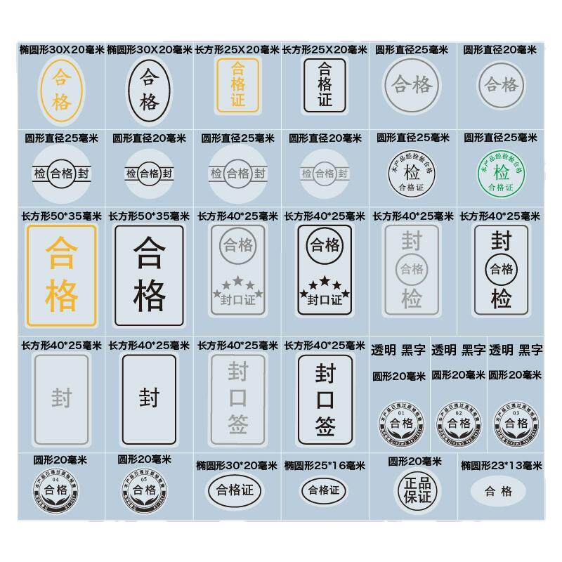 检验合格证封口贴透明合格证通用