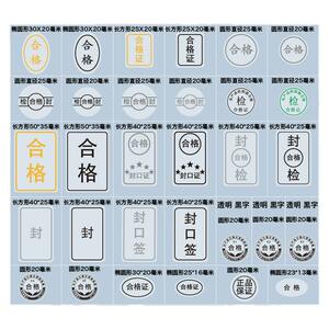 检验合格证封口贴透明合格证通用