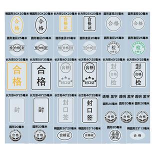 合格证通用封口贴透明标签检验质检不干胶防水贴印刷金色银色标签