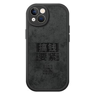 适用苹果14手机壳iphone14promax全包套plus新款男硅胶pm防摔puls高级感por十四ip磨砂网红搞钱要紧潮牌布纹