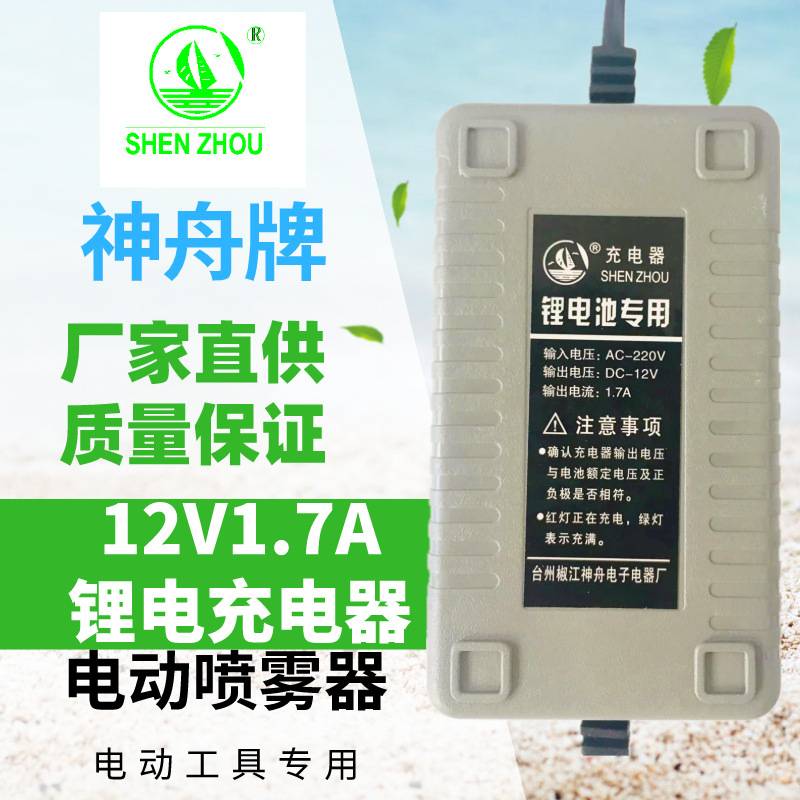 神舟电动喷雾器充电器 12V锂电充电器玩具车锂电池专用农用配件CE