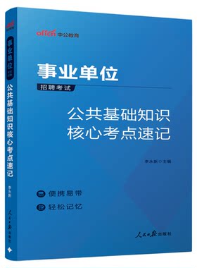 2025事业单位招聘考试