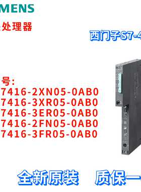 议价6ES7416-2XN05/3XR05/3ER05/2FN05/3FR05-0AB0/OABO 中央处理