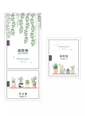 装饰消防栓贴纸画配电箱