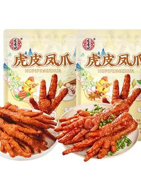 【满199减100】宏香记虎皮凤爪卤味鸡爪藤椒味即食休闲零食小吃
