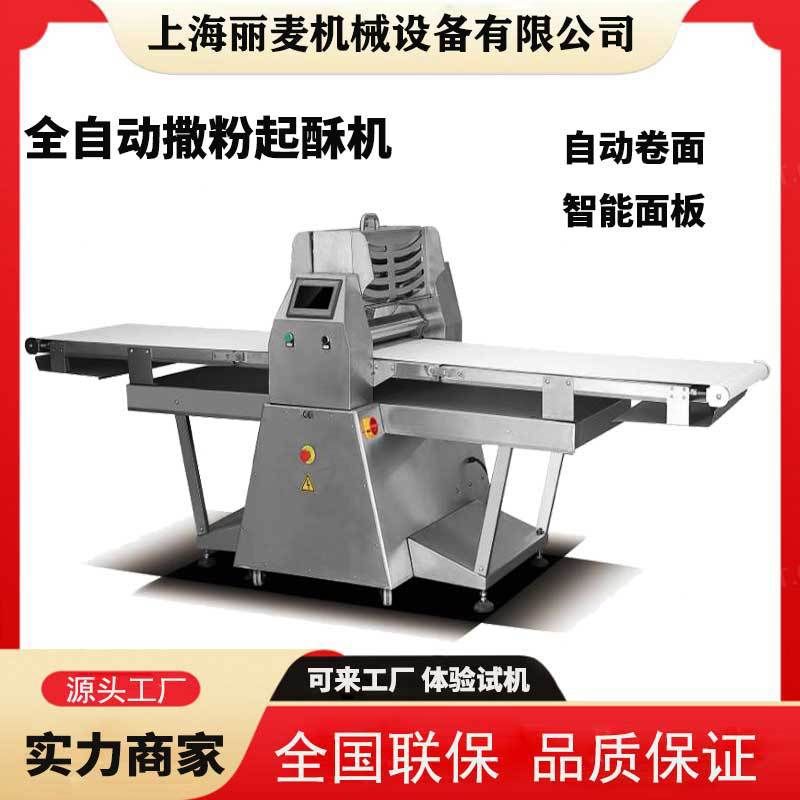 商用全自动酥皮机开酥机牛角包羊角包压酥机PLC控制面板存储功能