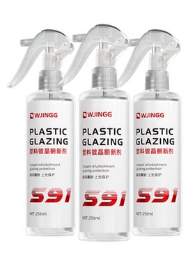 汽车塑料件翻新还原剂镀晶车用品