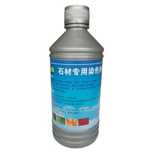 石材染色水大理石砂岩染色剂渗透型中国黑米黄着色剂500ML装包邮