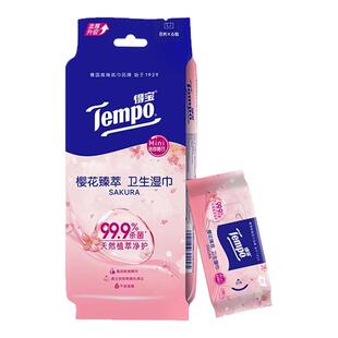 得宝湿巾可擦私处男女通用迷你便携装樱花小包便携小学生湿巾6包