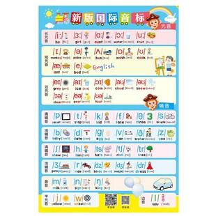 48个国际英语音标发音有声挂图和自然拼读小学生趣味速记学习神器