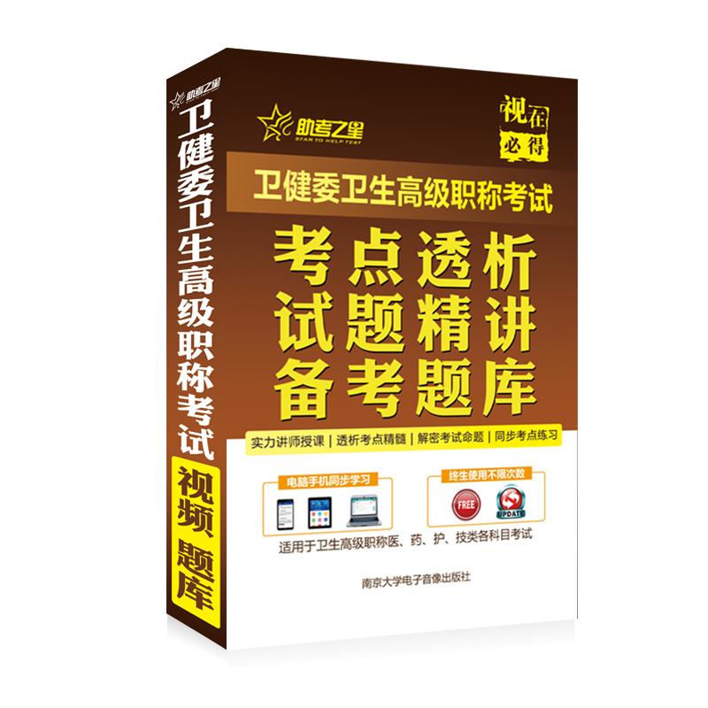 副高/正高2026医学高级职称考试助考之星(肿瘤放射治疗学)题库历年真题模拟试卷练习考前名师圈题卷考前冲刺