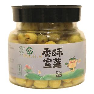 【非油炸莲子脆小零食】武义特产莲童宣莲好吃营养香酥脆120g罐装