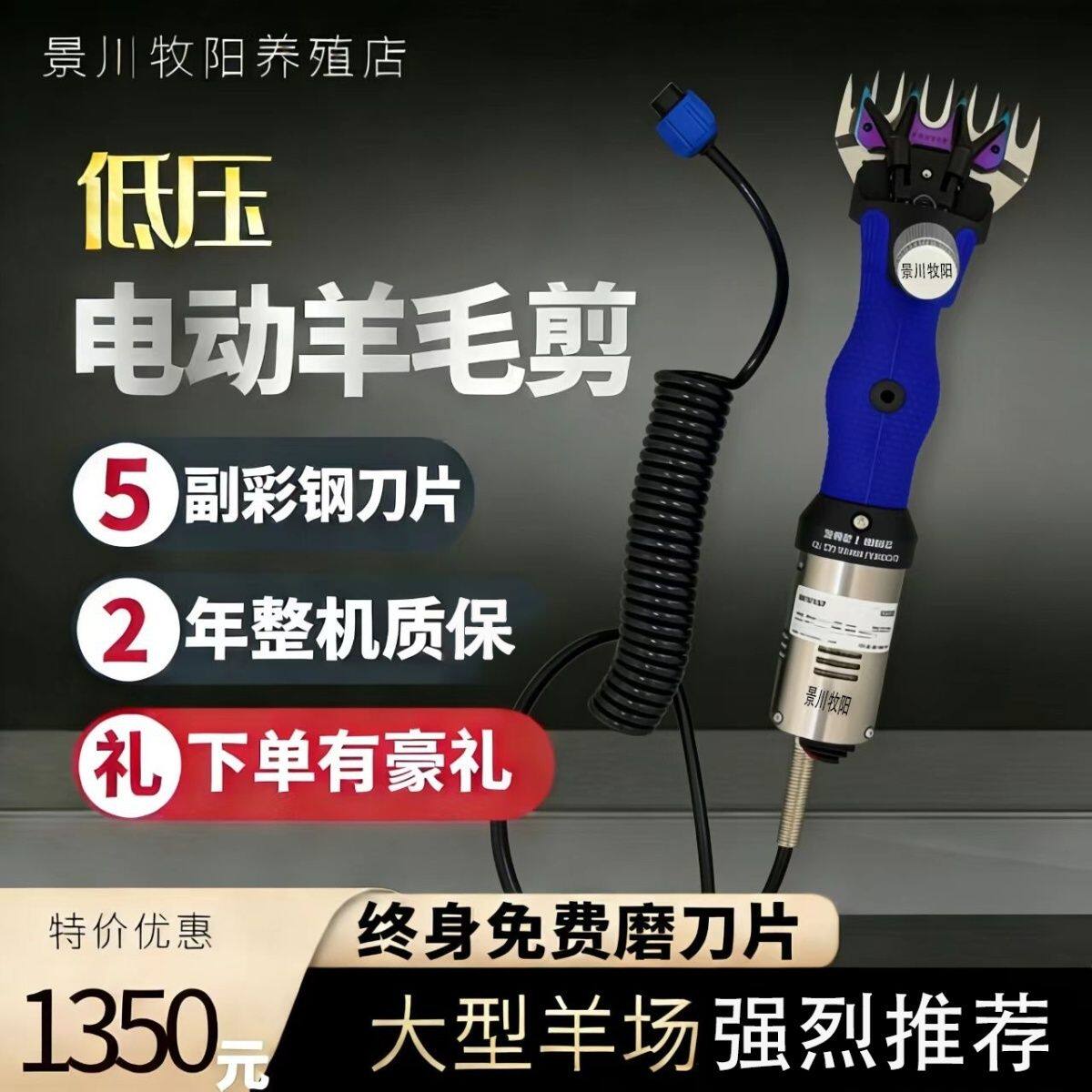 新款景川牧阳低压电剪电动羊毛剪剪毛机羊毛剪子专业剪毛大功率