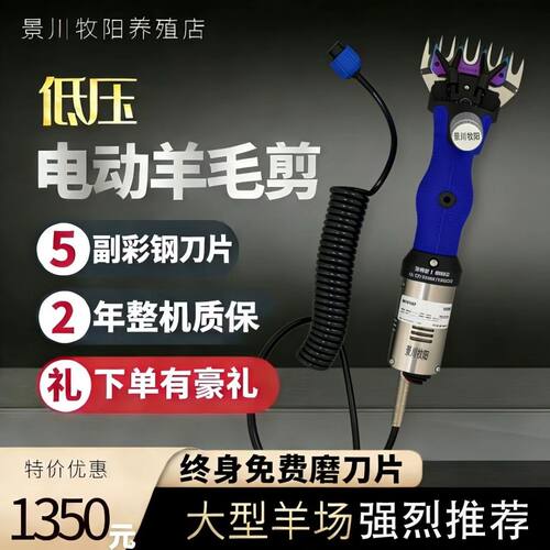 新款景川牧阳低压电剪电动羊毛剪剪毛机羊毛剪子专业剪毛大功率