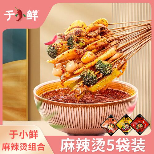 【于小鲜】麻辣烫底料135g*5袋装鲜香百搭（只有底料）香辣经典