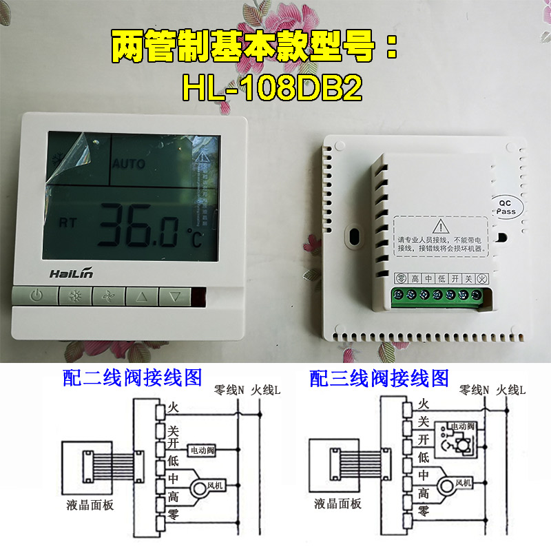 hailin中央空调控制面板液晶风机盘管开关三速温控器HL108DB2