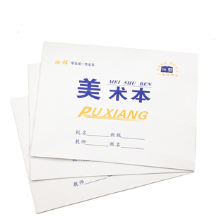 批发16k幼儿园中小学生图画本 美术本 儿童素描本 空白纸 画画本