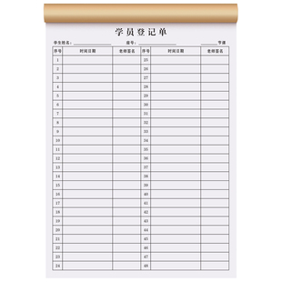 【学员登记专用】学员课时登记表学校教培学习记录本培训班课程单补课薄教育机构入学报名单据学生作业签到表