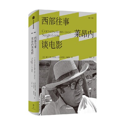 西部往事塞尔吉奥莱昂内中信出版