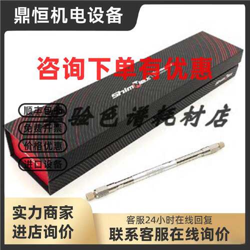 议价380-01243-30岛津色谱柱ShimNex HE Amide, 5μm, 4.6x250mm