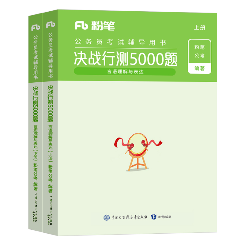 粉笔公考2025年决战行测5000言语理解与表达国考国家省考25公务员考试用书历年真题模拟试卷专项题集刷题教材试题五千2024陕西省50