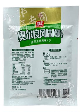 双汇奥尔良腌料45g/袋家用小包