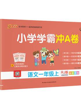 学霸冲a1-6年级上下册任选
