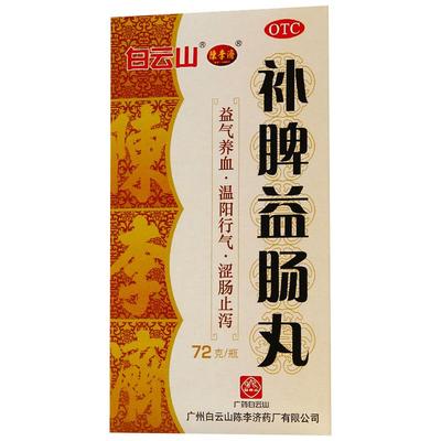 [自营][陈李济]补脾益肠丸72g*1瓶/盒