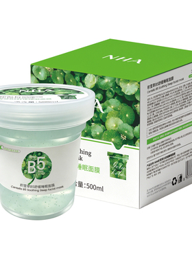 NHA积雪草B5舒缓睡眠面膜
