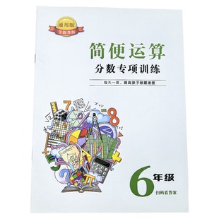 六年级分数简便运算专项训练脱式递等式计算加减乘除混合四则运算