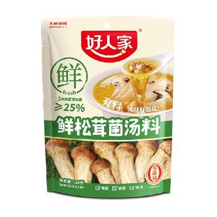 好人家3袋0添加鲜松茸菌汤料高原优质松茸炖菜煮汤火锅底料120g
