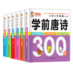 小学入学准备学前语数学唐诗识字幼小衔接一日一练专项训练幼儿园大中班学前班看图说话写话训练一年级练习题入学准备宝宝书本早教