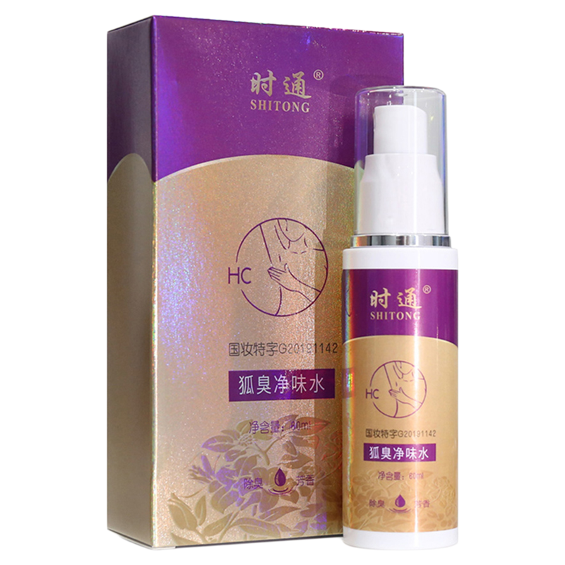 时通狐臭止汗露除汗臭喷雾净味水