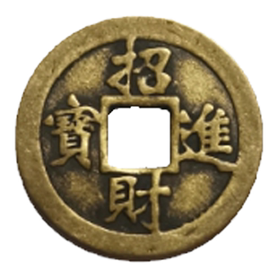 保真纯黄铜镇宅之宝招财进宝出入平安太平通宝小铜钱币寅亥堂正品