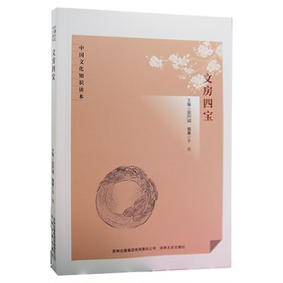 【快速发货】中国文化知识读本30巴蜀文化+笔著华夏·郦道元+峨眉山+古代琉璃器+古代青铜器+汉武帝北击匈奴+七国之