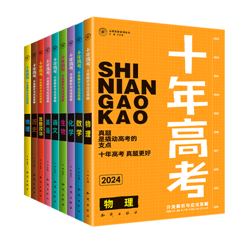 2027十年高考真题新高考全国卷