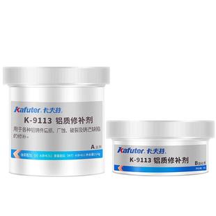 卡夫特K-9113铝质修补剂铝色金属铸铝缺陷裂缝填充补洞修复胶工业修补剂强力耐高温铸工胶粘铝合金的专用胶水