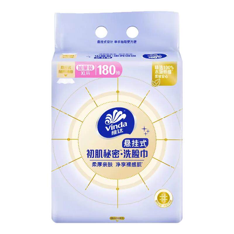 【180抽】维达悬挂壁挂式洗脸巾大包一次性洁面洗面巾纸非棉柔巾