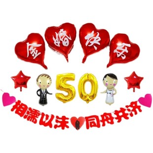 金婚纪念日布置结婚50周年气球装饰仪式感客厅场景酒店包间背景墙
